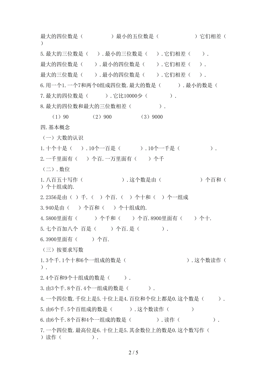 小学二年级数学下册第七单元整理复习练习题(DOC 5页)_第2页