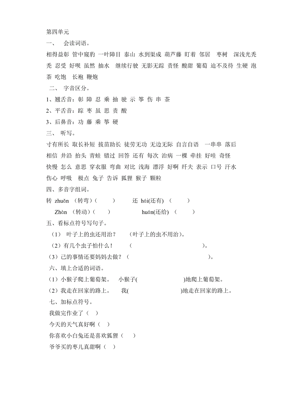 二年级上册分单元复习资料_第4页