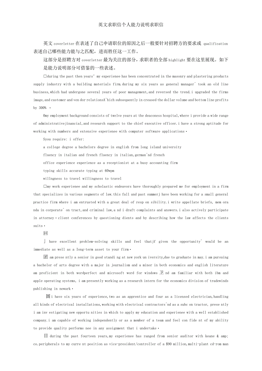 英文求职信个人能力说明_求职信_第1页