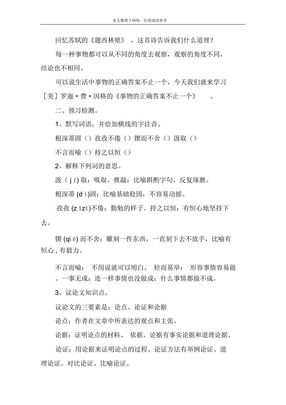 13、事物的正确答案不止一个_第2页