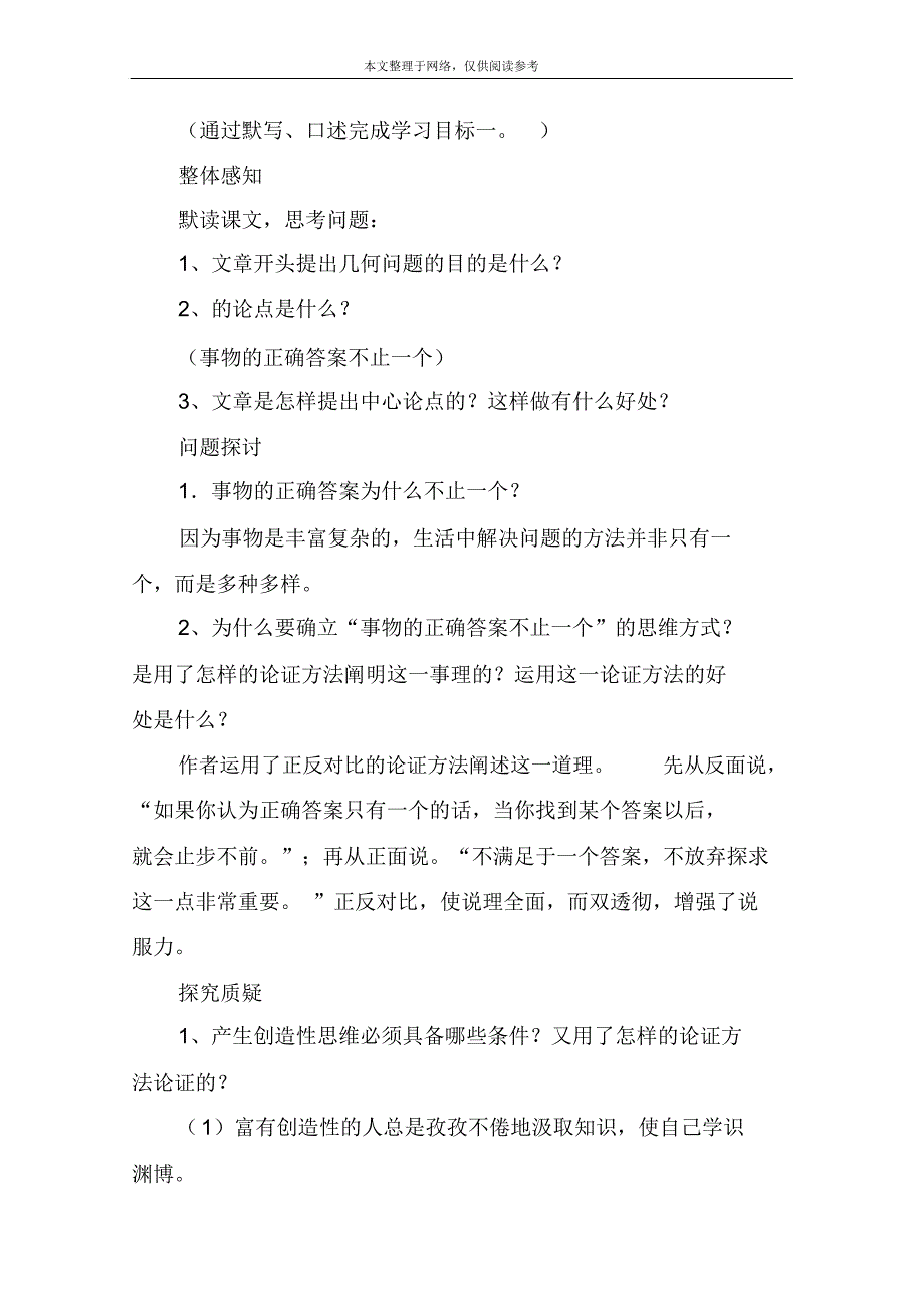 13、事物的正确答案不止一个_第3页