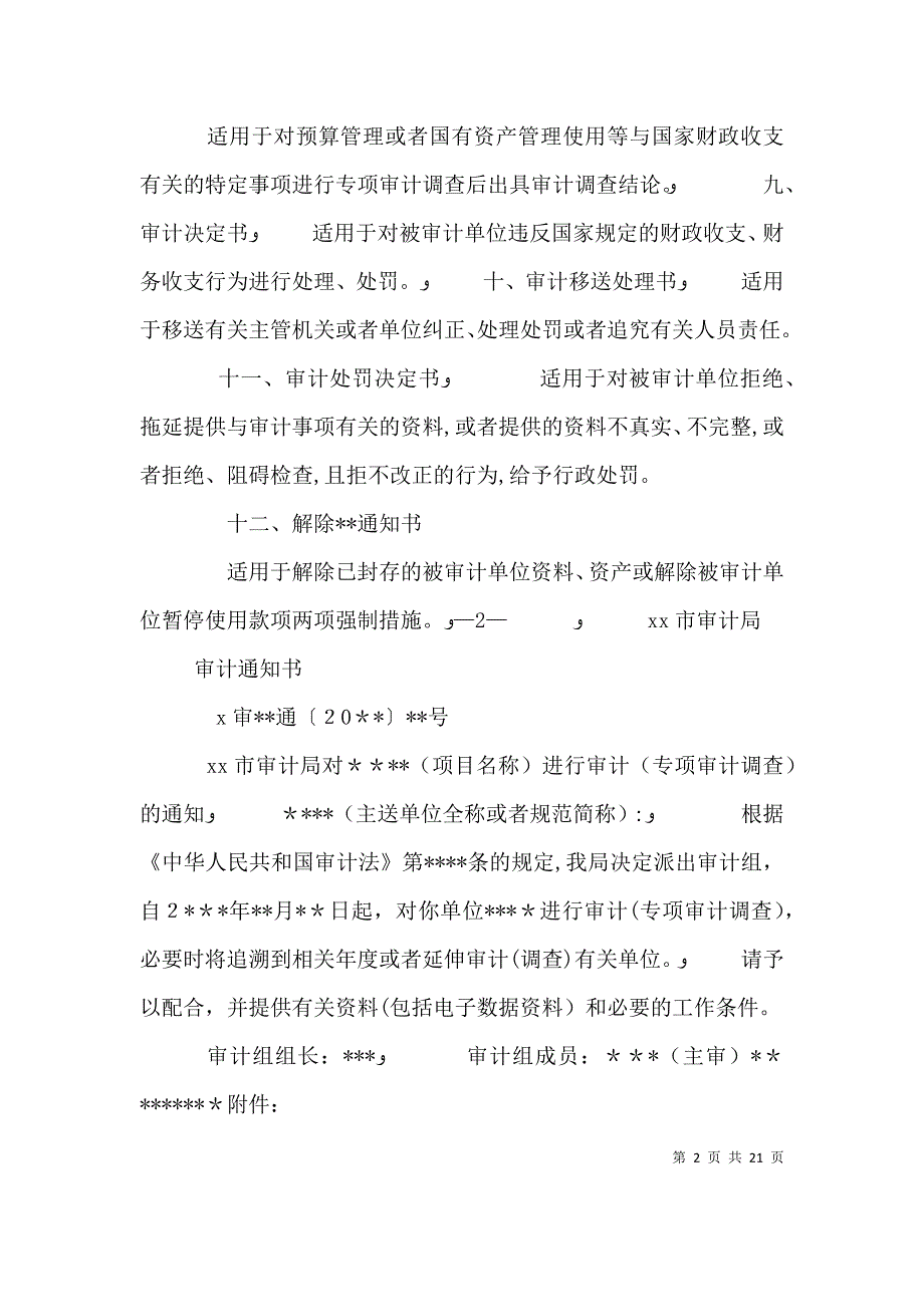 最全审计文书参考格式_第2页