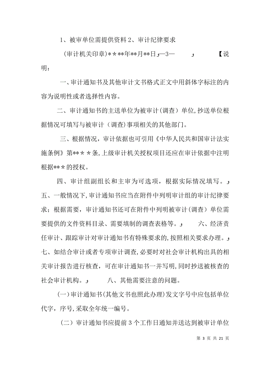 最全审计文书参考格式_第3页