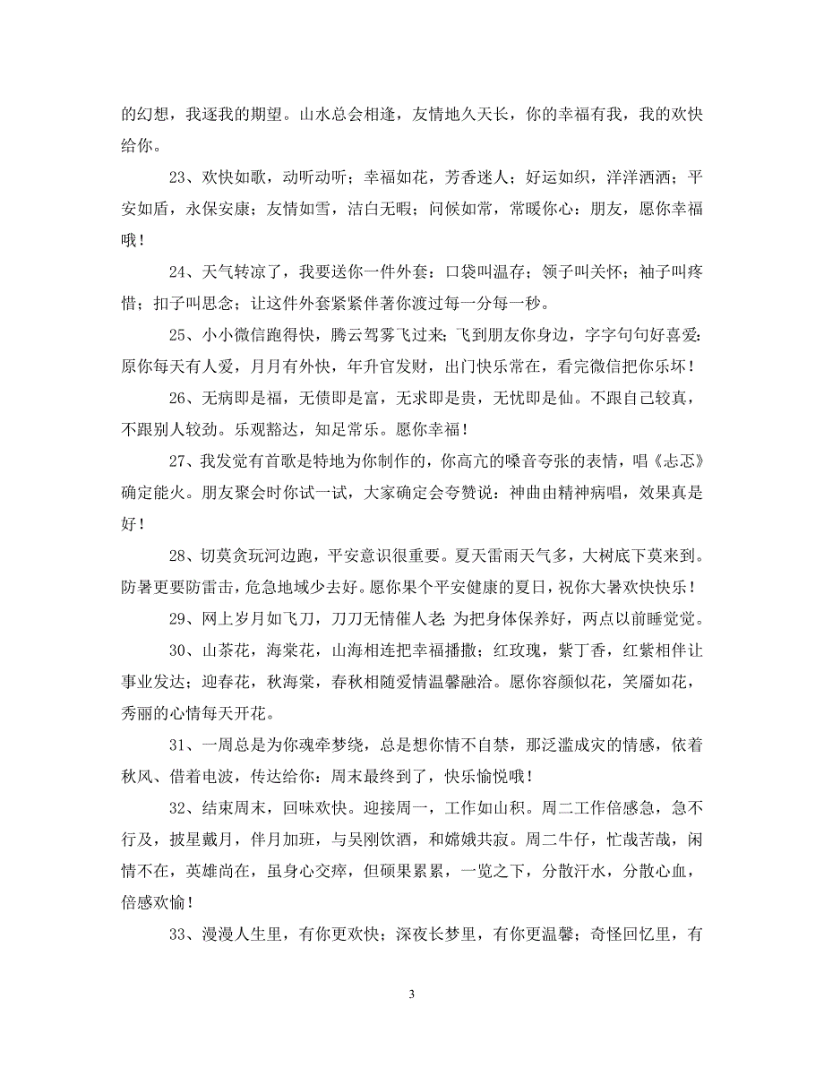 2023年给朋友的中午问候语60句.DOC_第3页