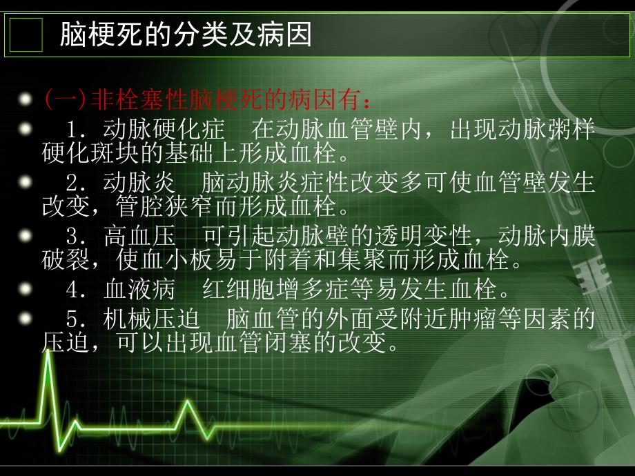 脑梗死护理查房_第3页