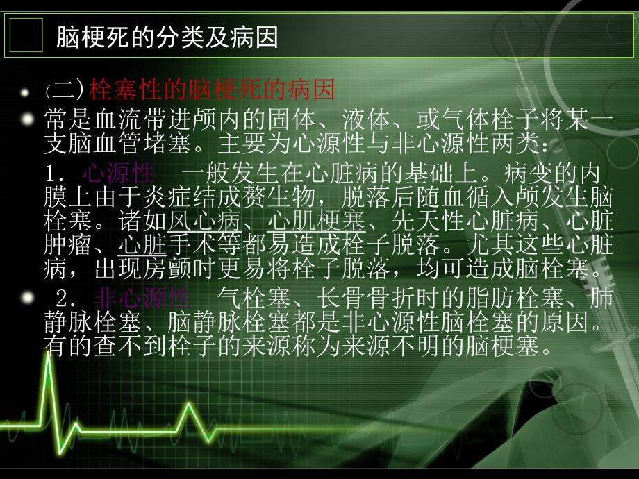 脑梗死护理查房_第4页