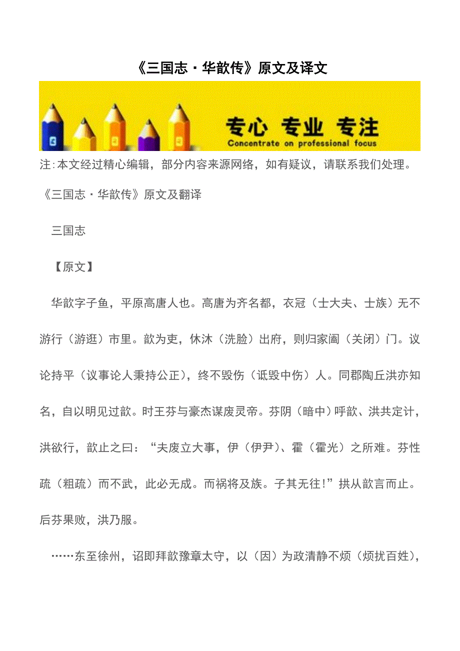 《三国志&#183;华歆传》原文及译文【精品文档】.doc_第1页