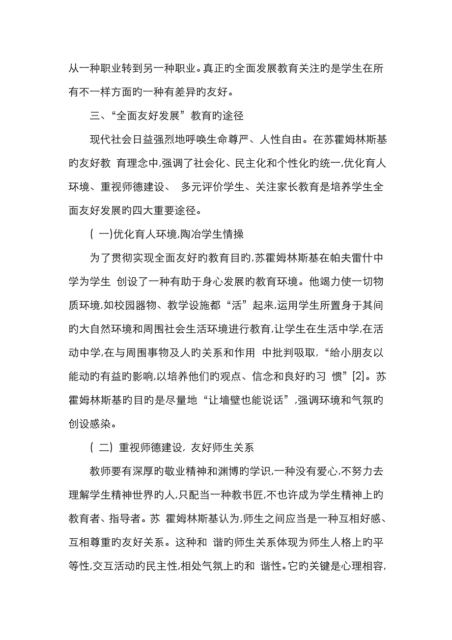 苏霍姆林斯基的全面和谐教育发展观_第3页