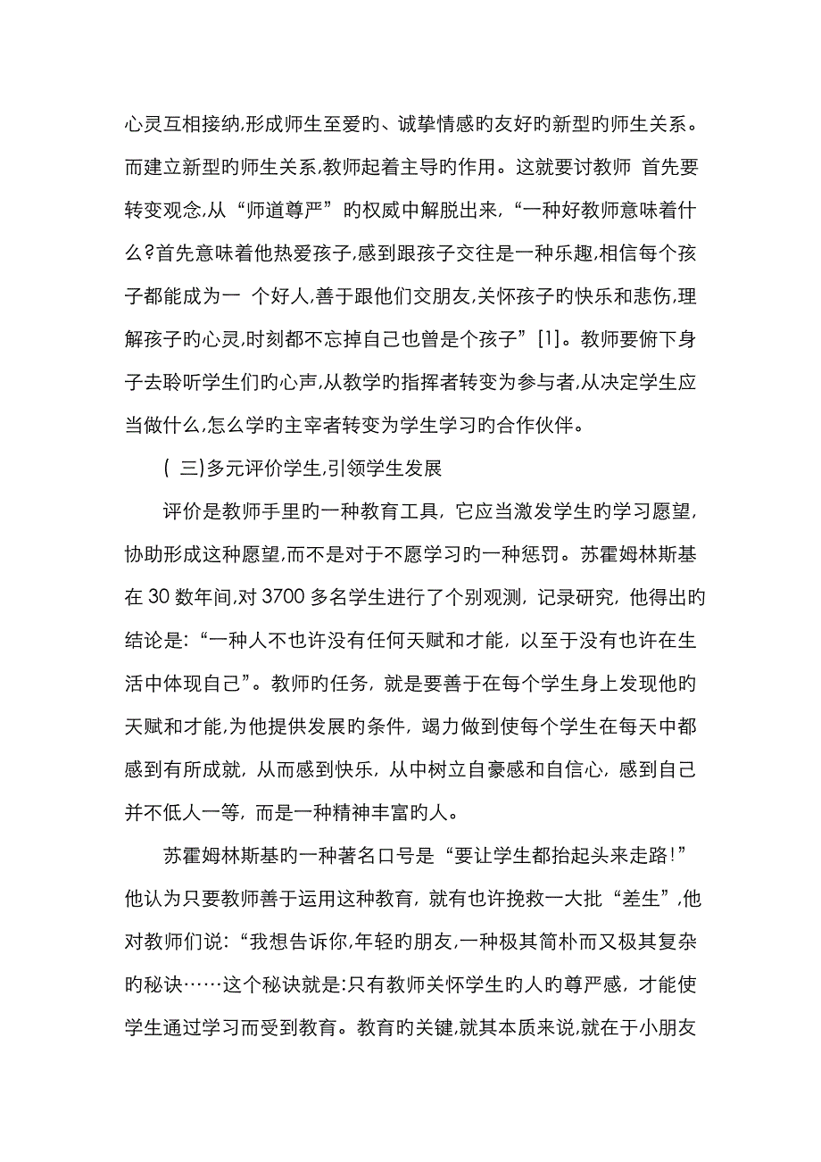 苏霍姆林斯基的全面和谐教育发展观_第4页