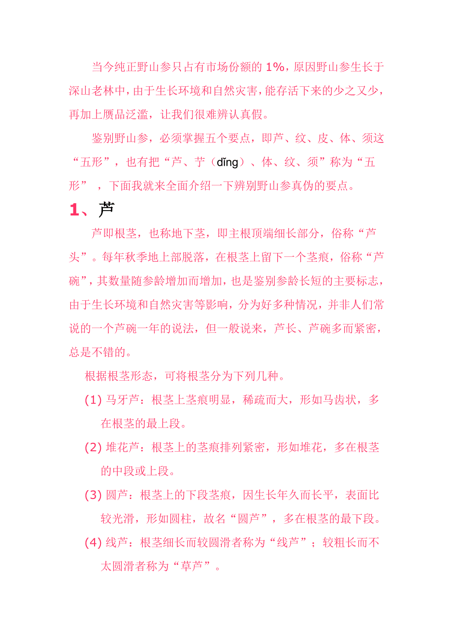 如何辨别野山参.doc_第2页