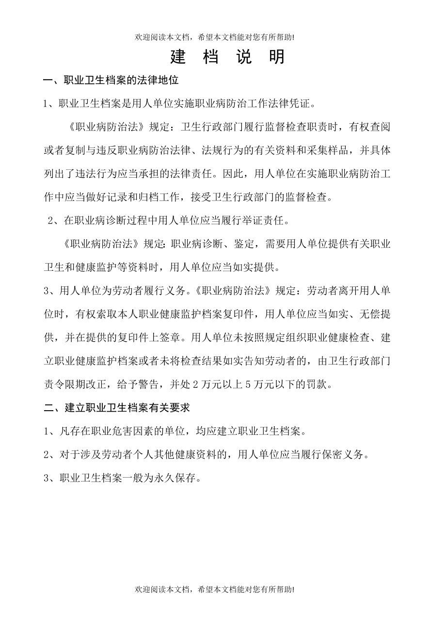 鑫光公司职业卫生档案管理系统_第2页