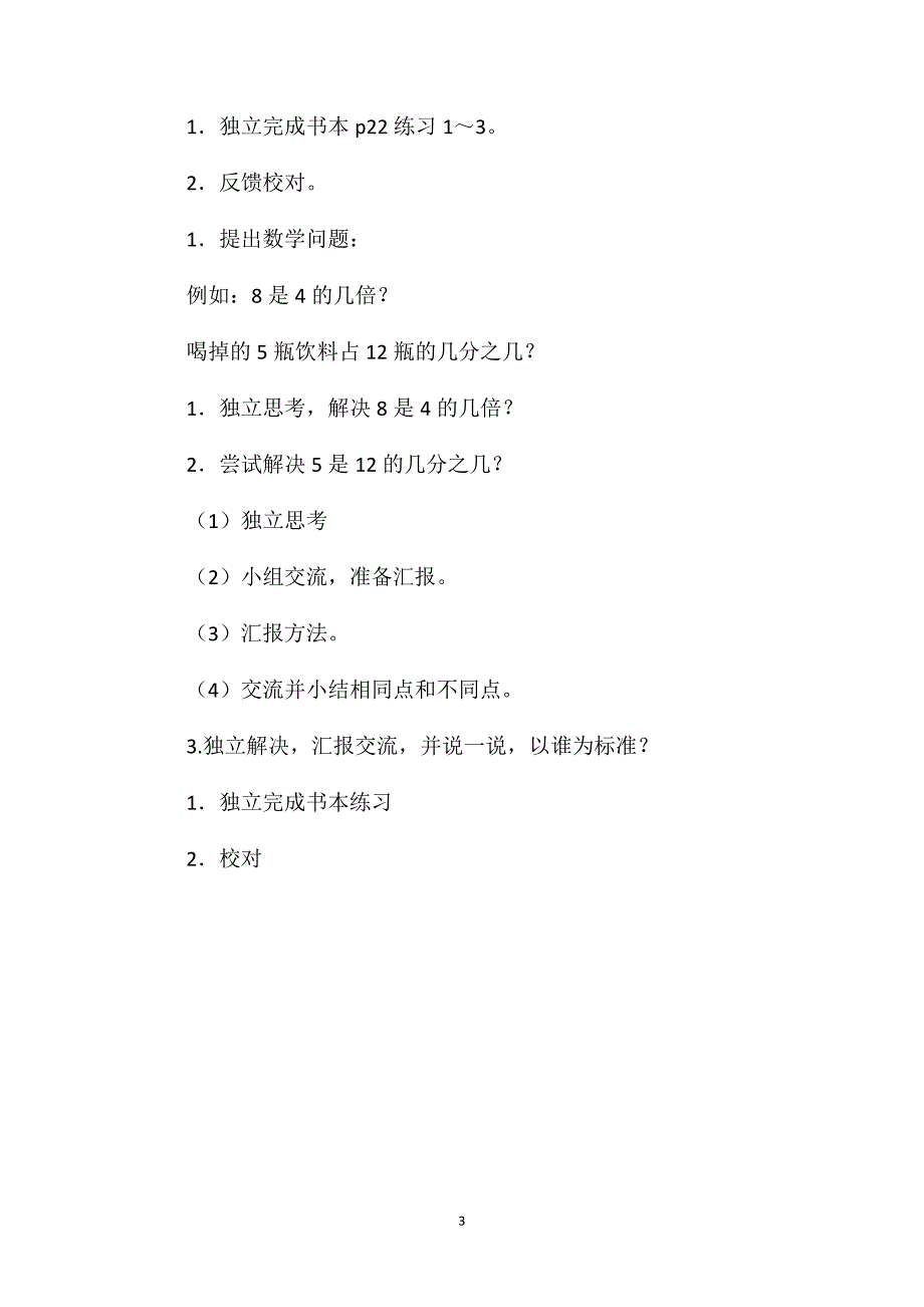 四年级数学教案-“一个数是另一个数的几分之几”教学_第3页