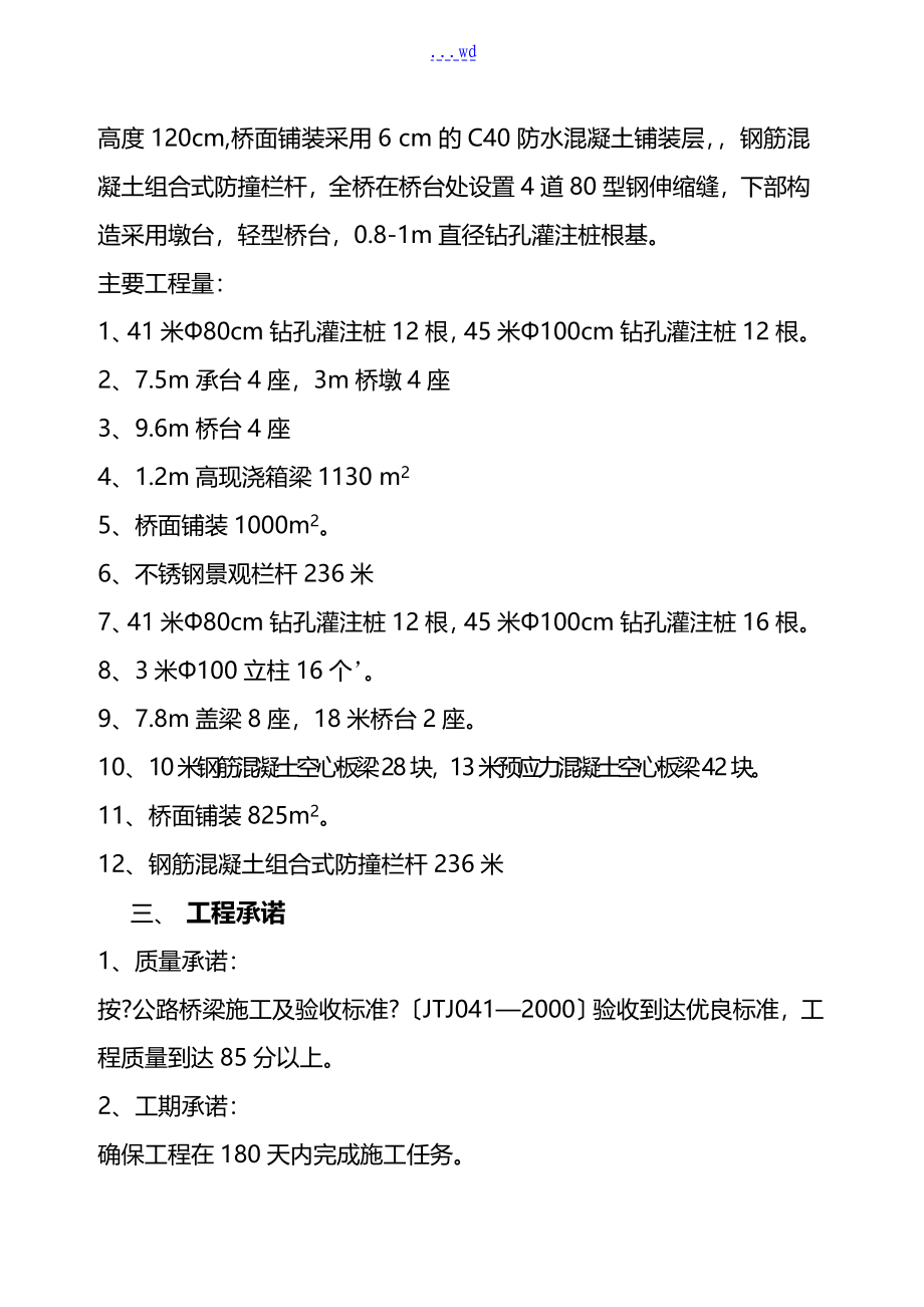 景观桥施工组织设计方案_第3页