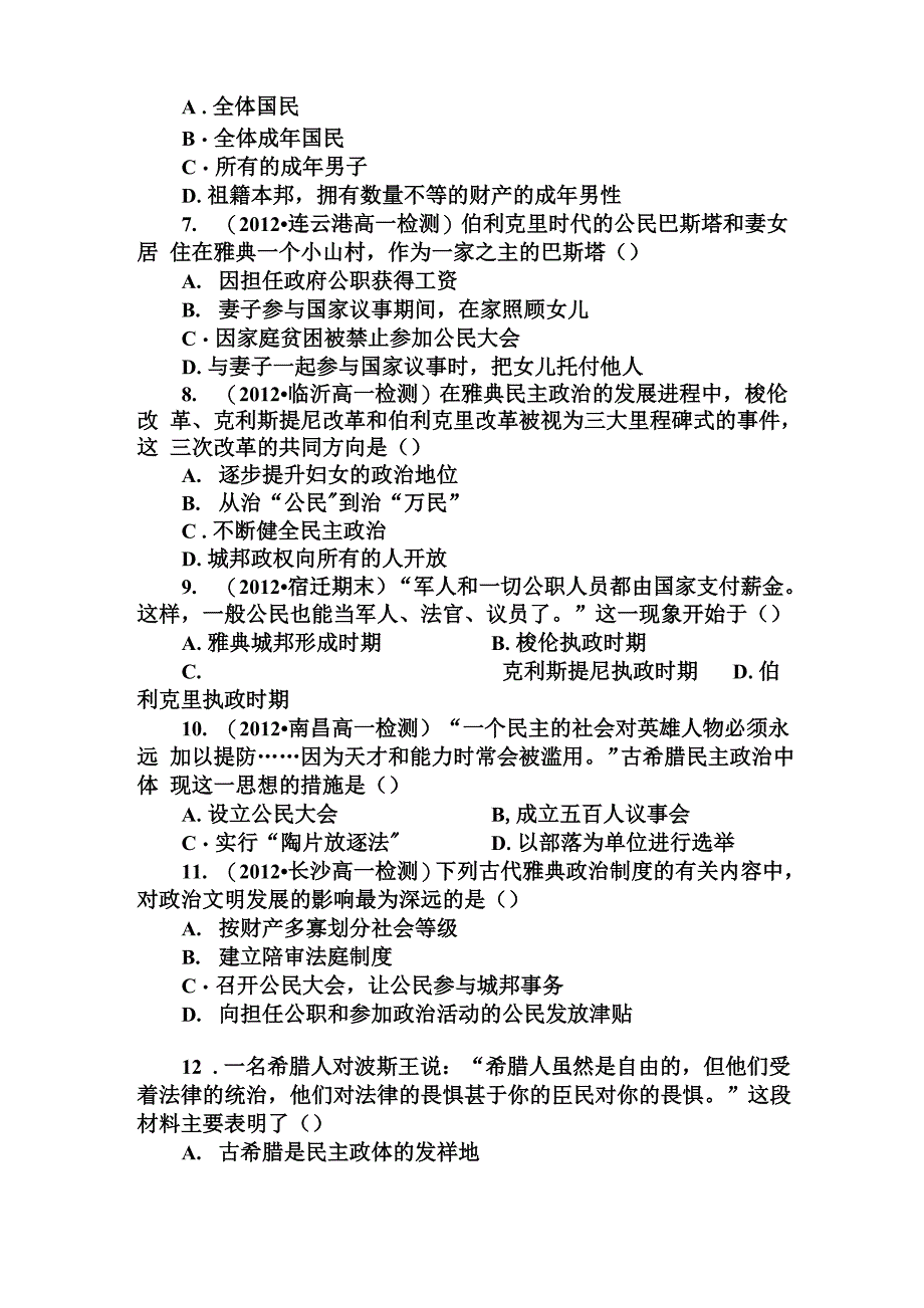 高一历史必修1全册同步检测2-5_第2页