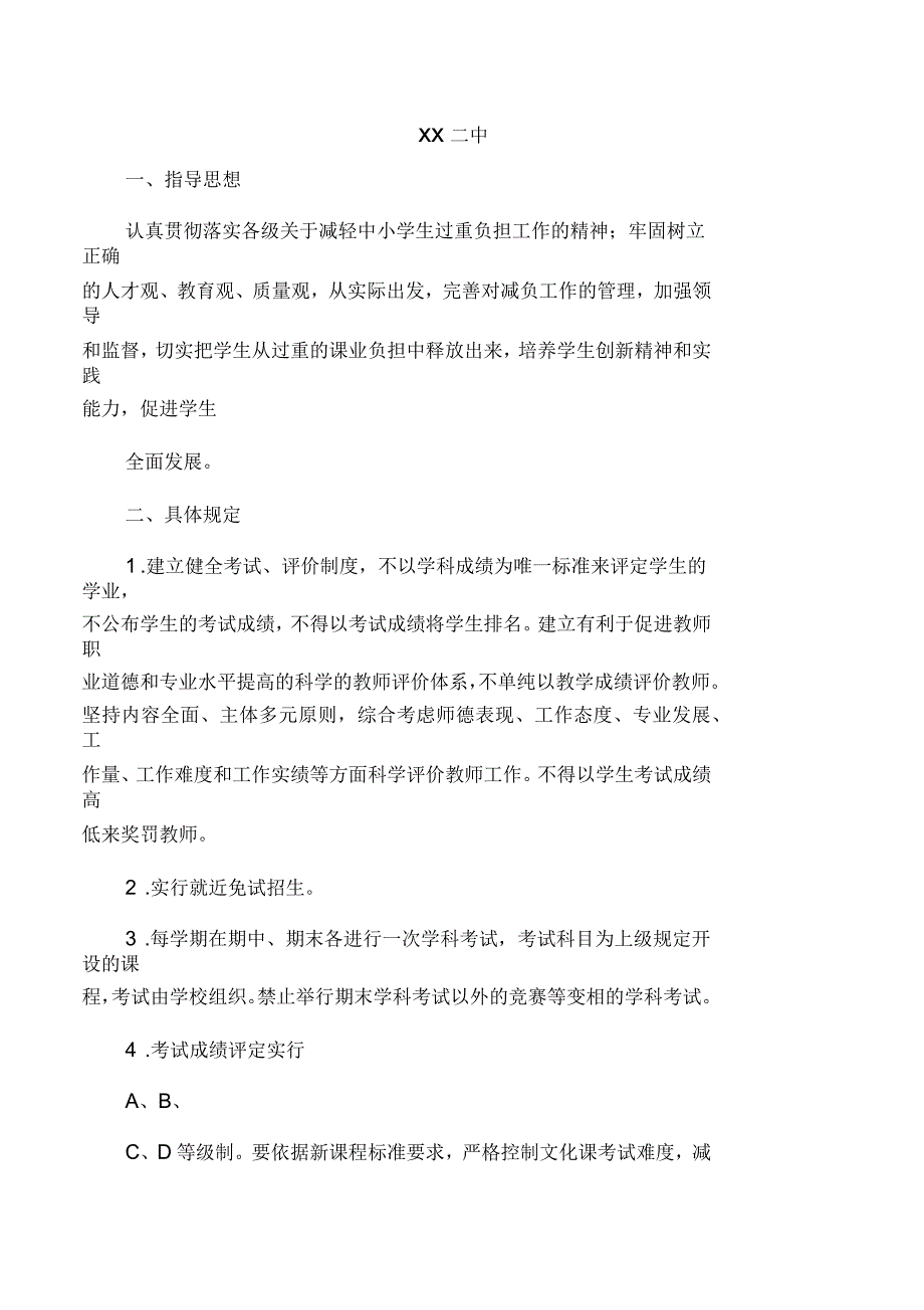 减轻学生过重课业负担实施方案_第1页