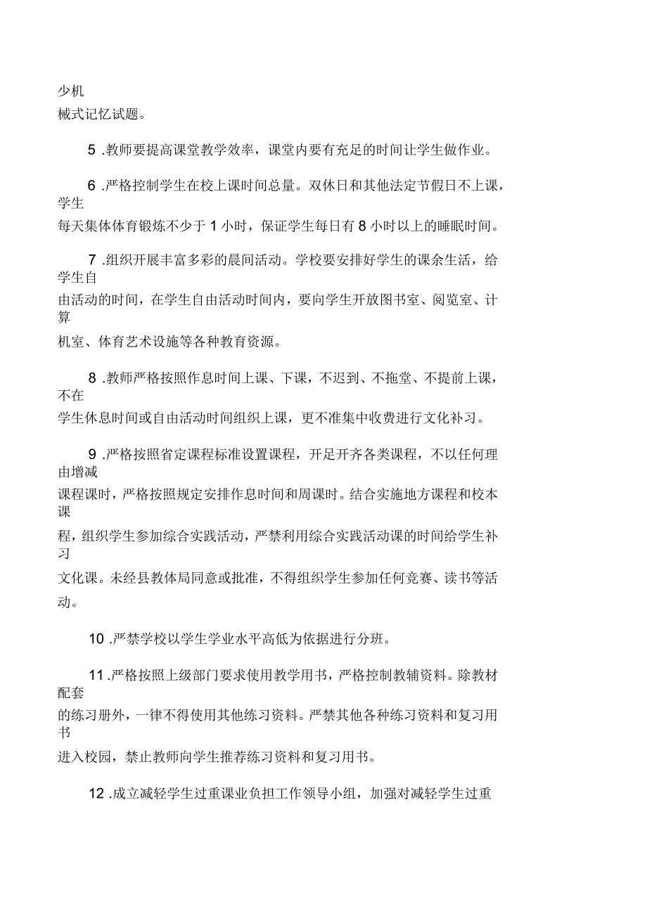 减轻学生过重课业负担实施方案_第2页