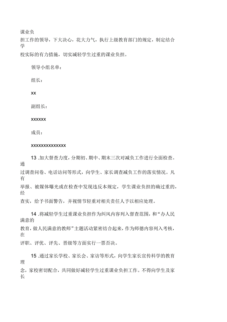 减轻学生过重课业负担实施方案_第3页