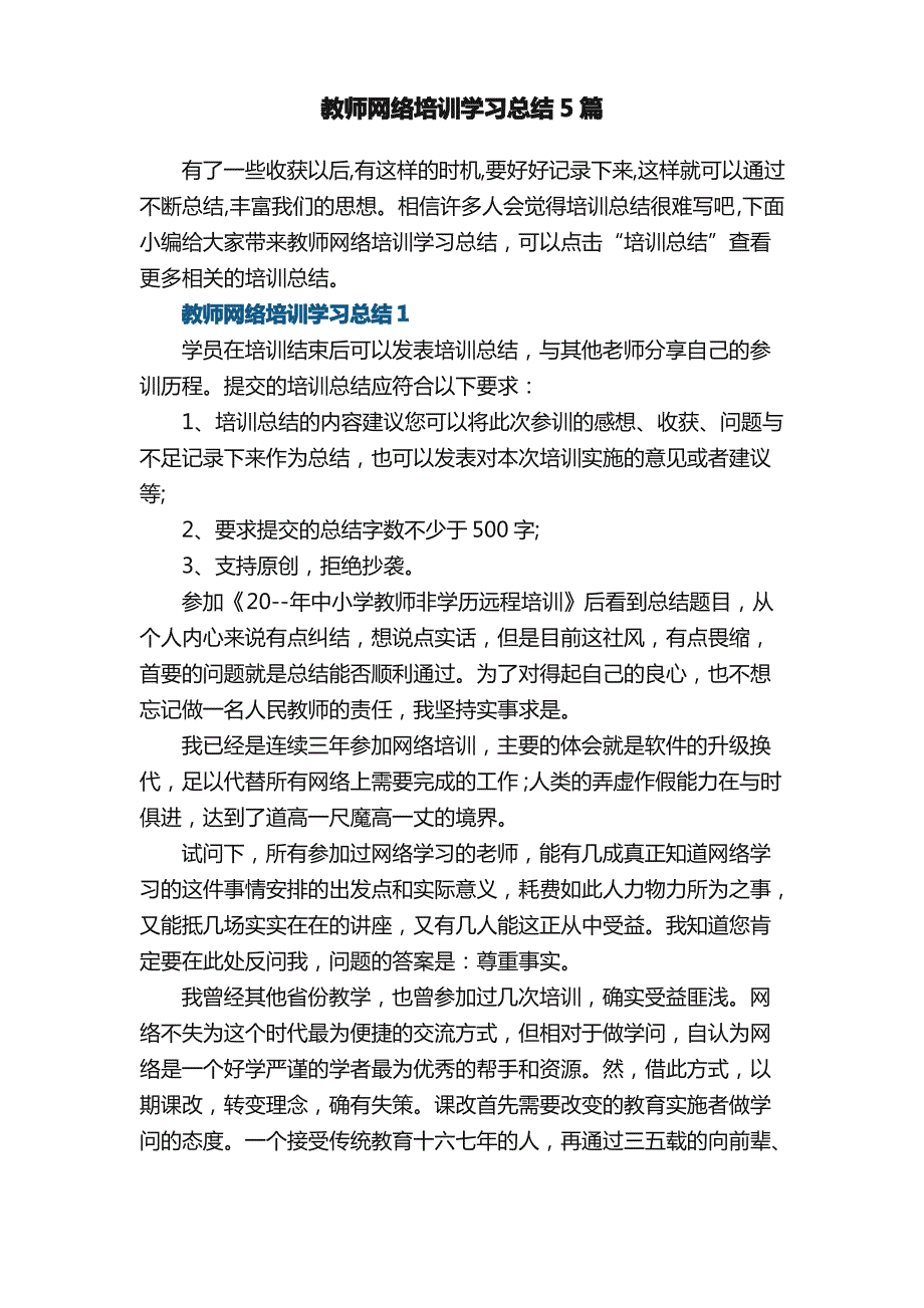 教师网络培训学习总结5篇_第1页