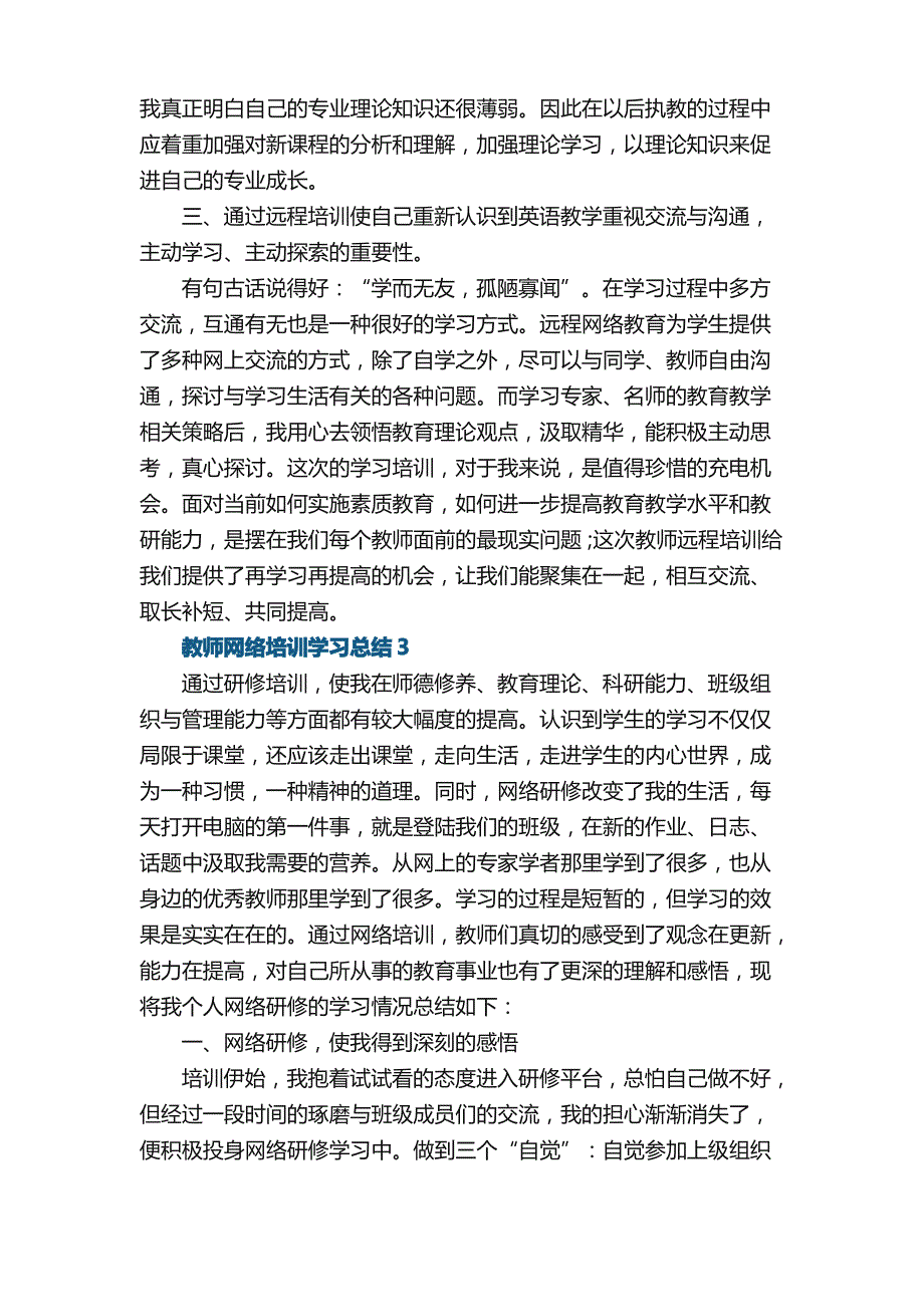 教师网络培训学习总结5篇_第3页