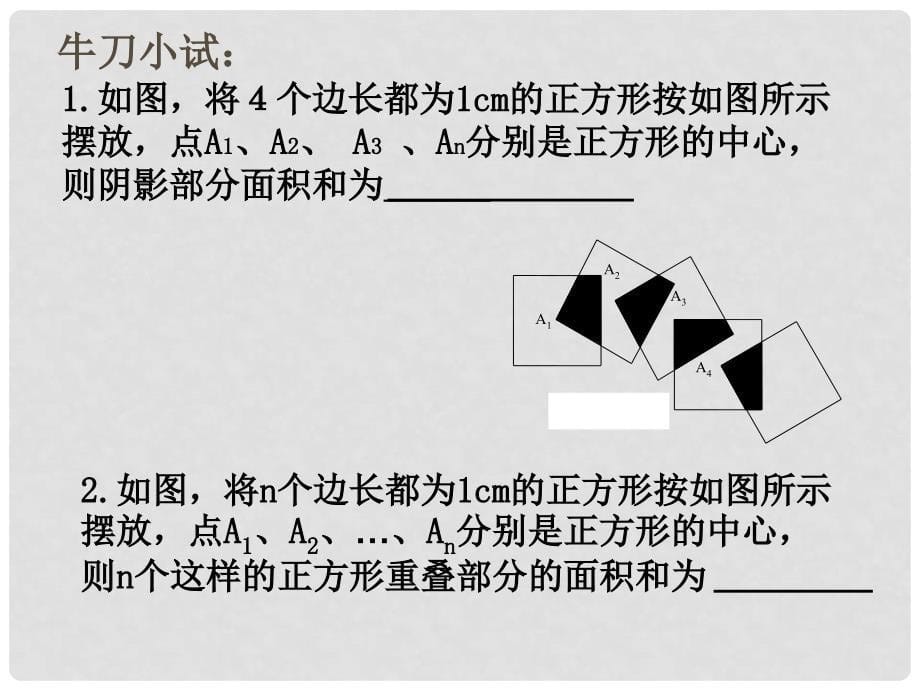 江苏省泰州市永安初级中学九年级数学上册 1.3正方形的性质课件 苏科版_第5页