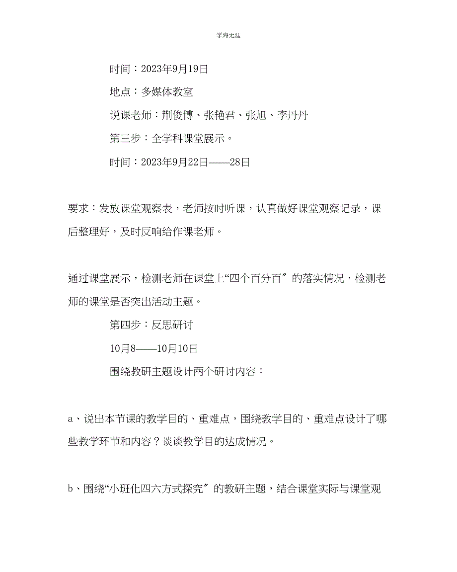 2023年教导处范文双教研月活动方案.docx_第3页