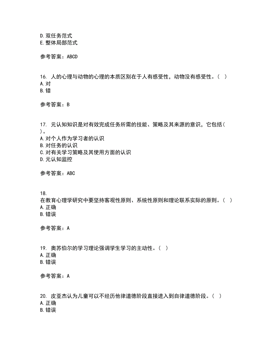 北京师范大学21秋《教育心理学》在线作业一答案参考1_第4页