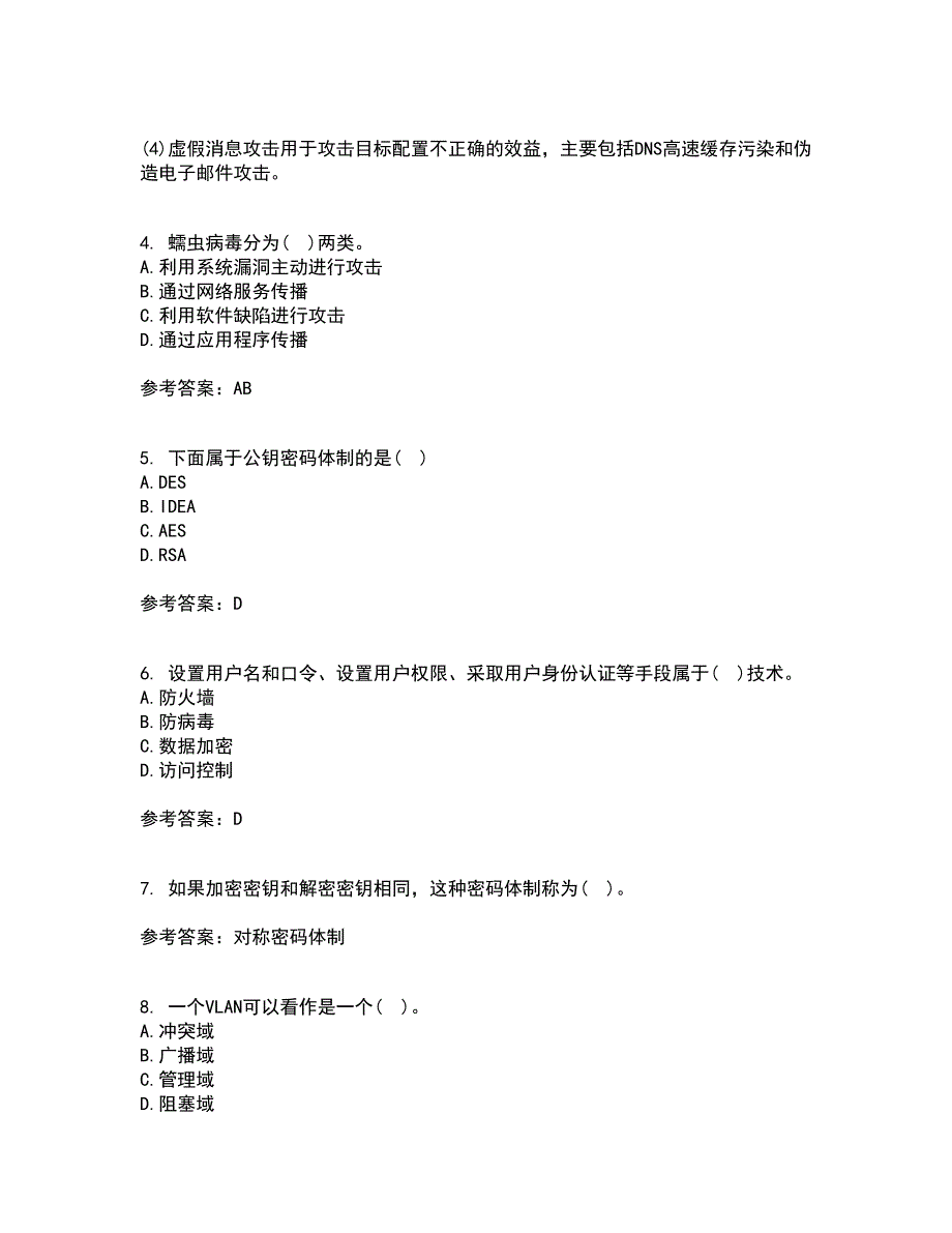 东北大学21春《计算机网络》管理在线作业二满分答案_55_第2页