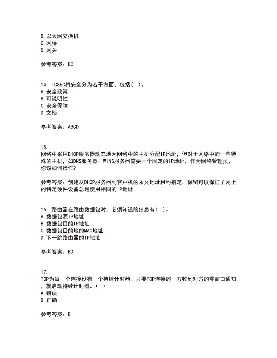 东北大学21春《计算机网络》管理在线作业二满分答案_55_第4页