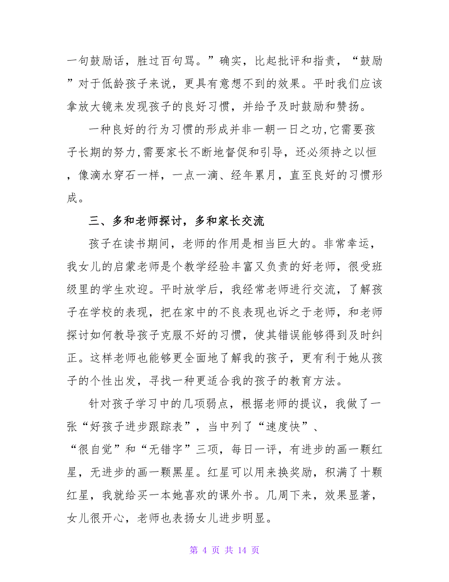 关于2022家长教育心得体会优秀范文3000字_第4页