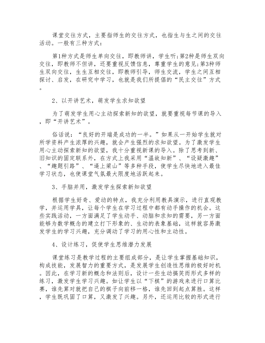 实用的数学教师教学总结4篇_第3页