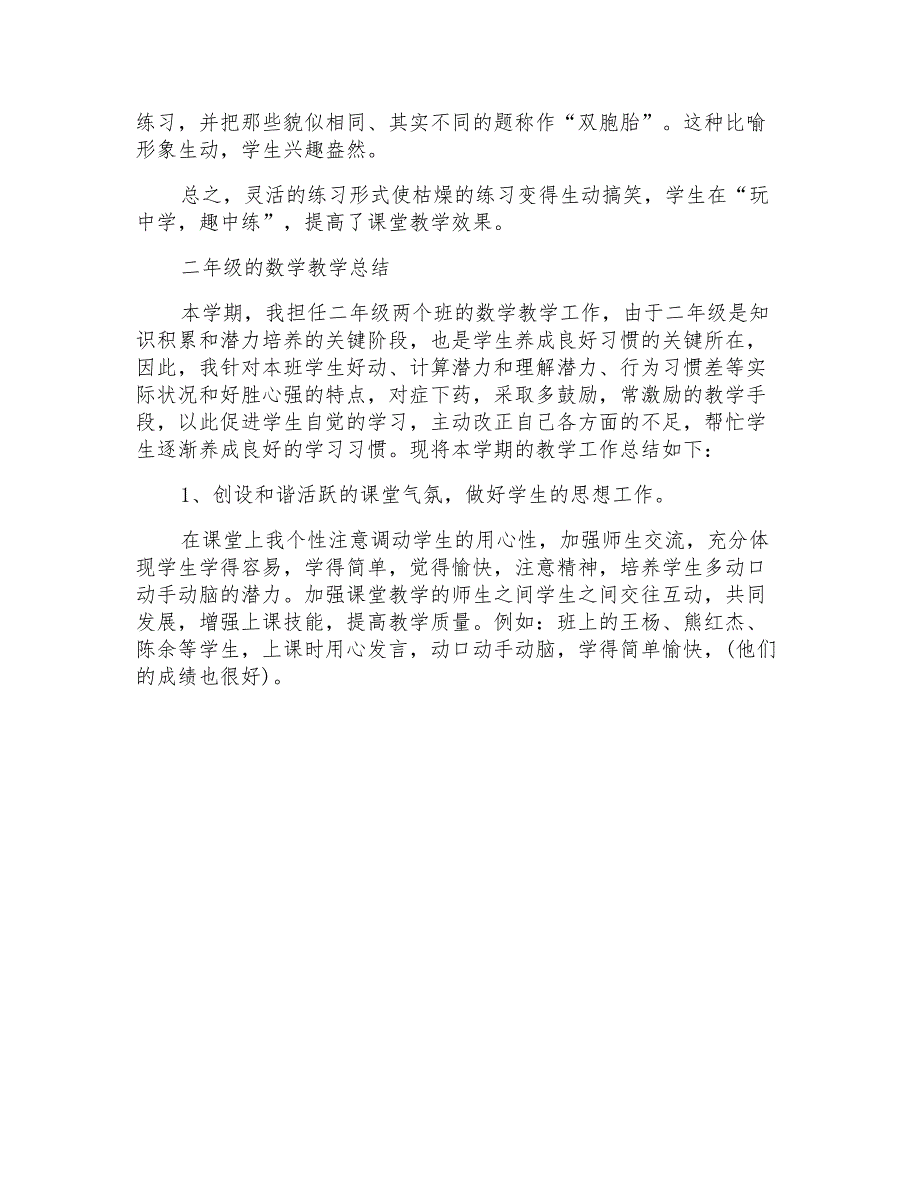 实用的数学教师教学总结4篇_第4页