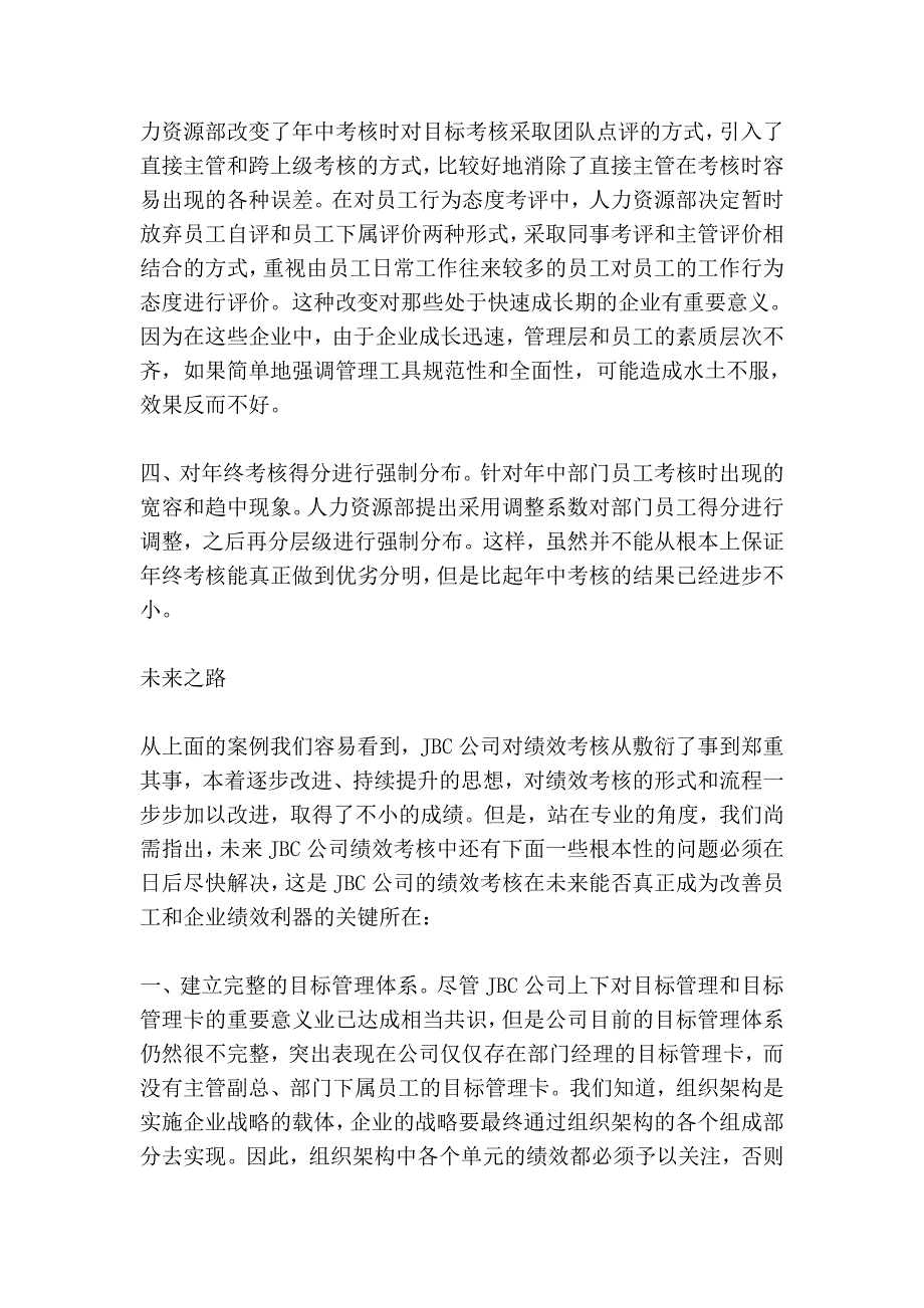 如何进行成功的绩效考核.doc_第4页