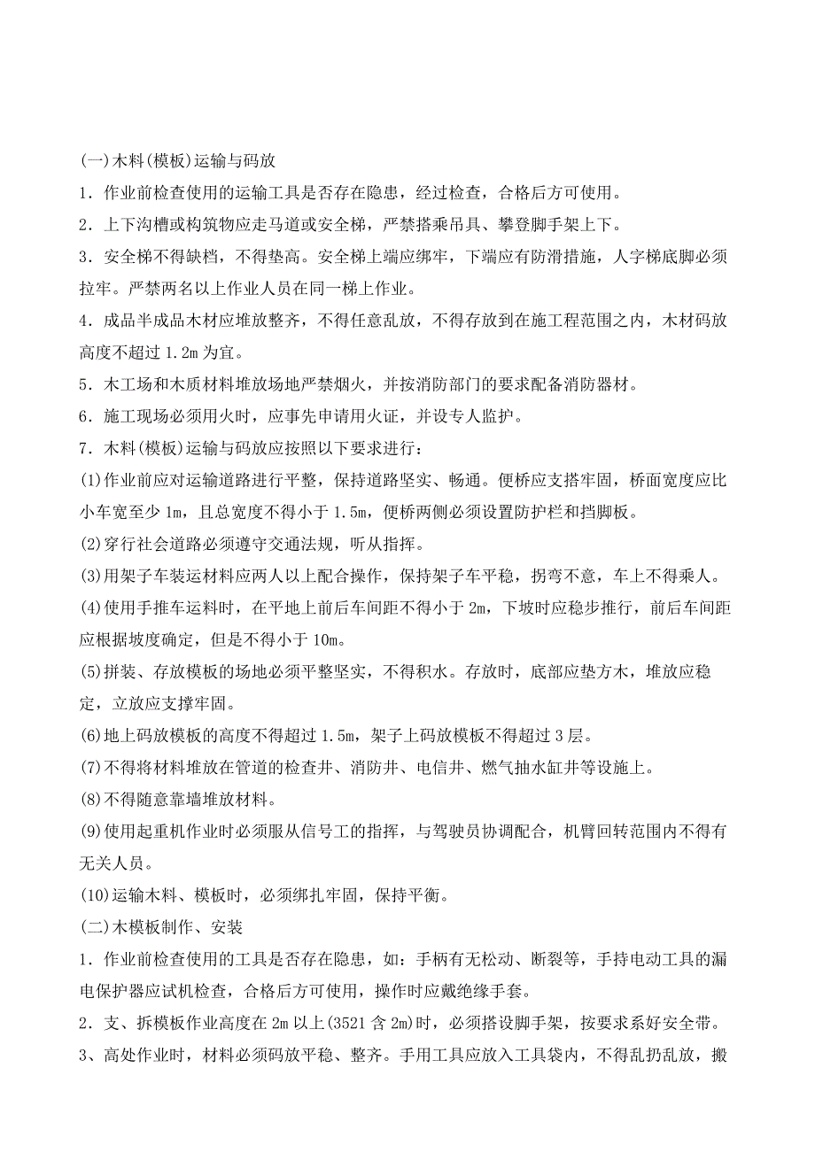 木工(模板工)施工技术交底_第2页