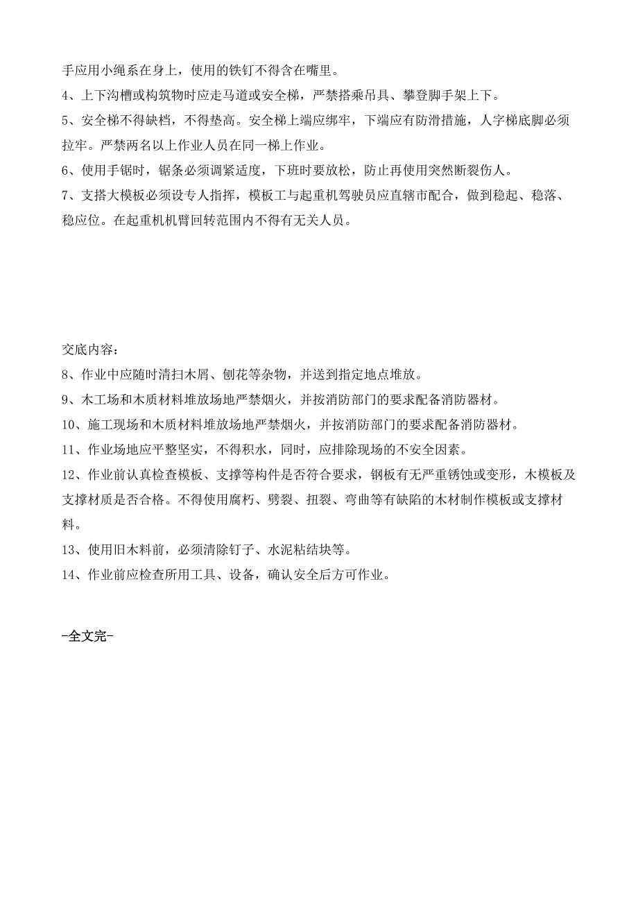 木工(模板工)施工技术交底_第3页