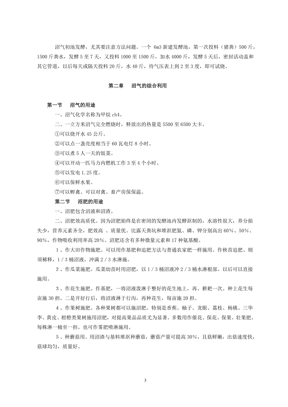 沼气池的建造技术标准及维护doc-沼气池的建造技术_第3页