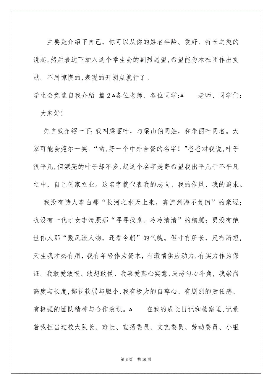 学生会竞选自我介绍模板锦集八篇_第3页