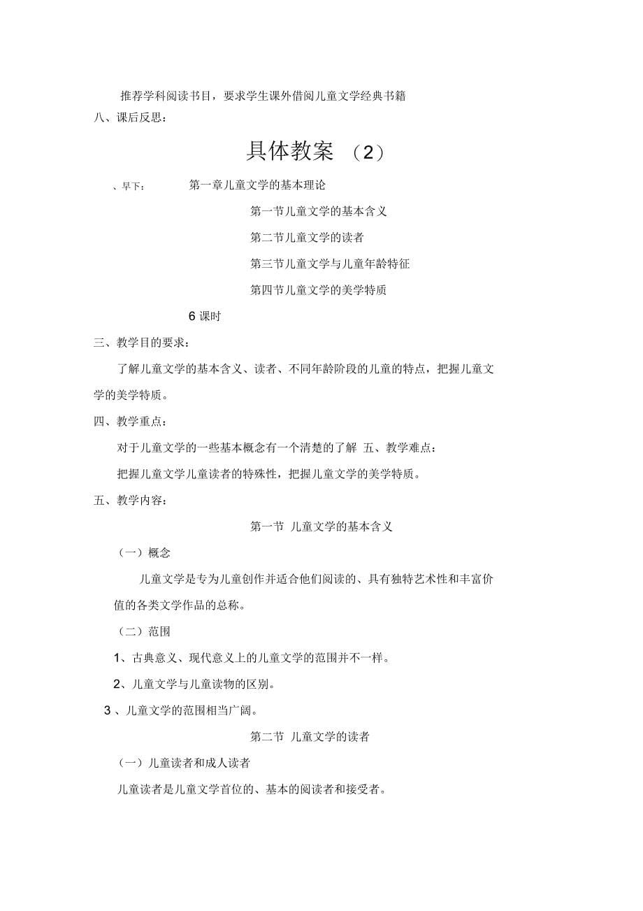 儿童文学教学计划综述_第5页