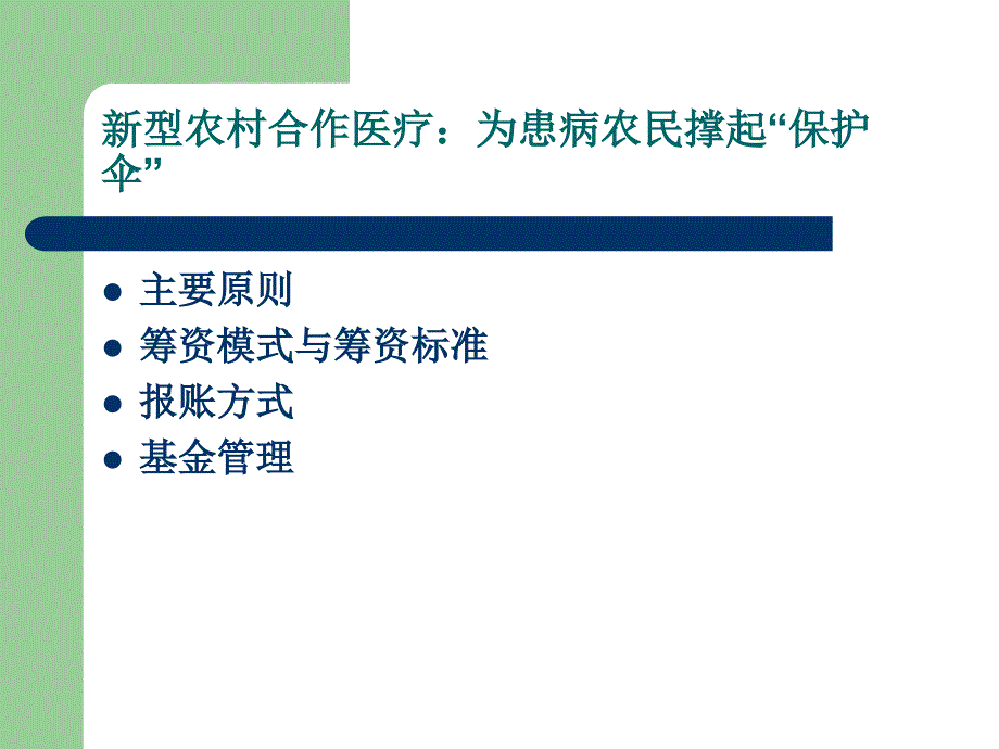 农村社会保障政策讲解_第3页