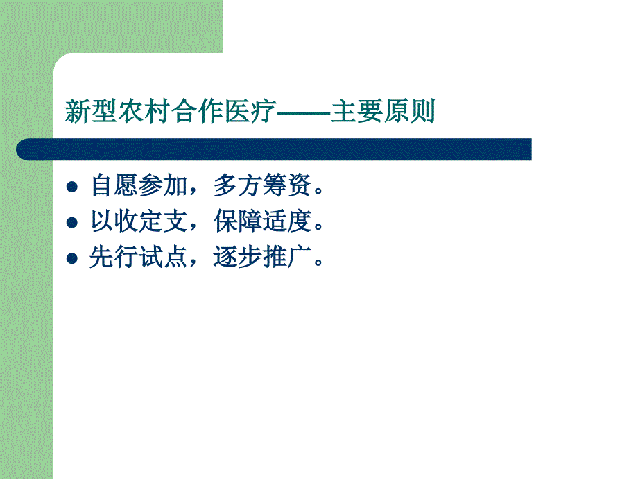 农村社会保障政策讲解_第4页