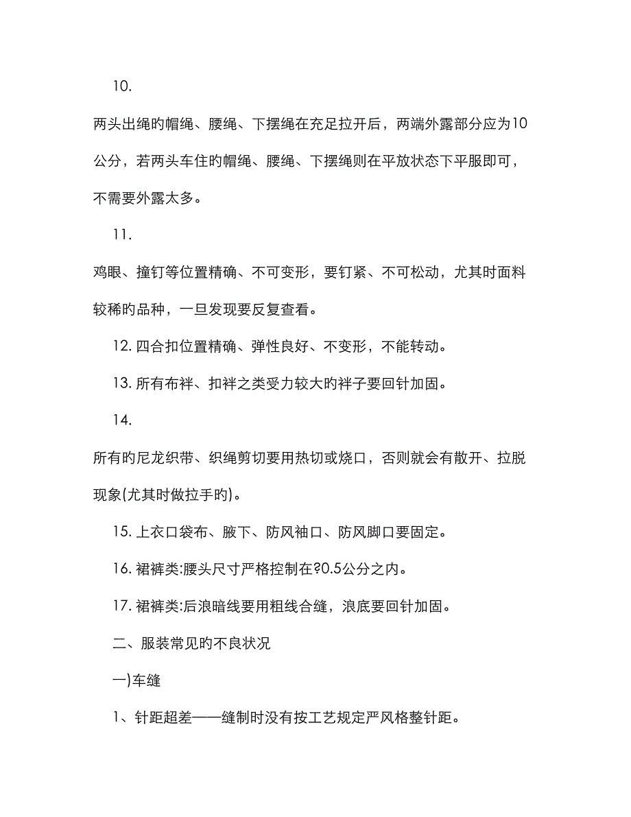 服装质量检验_第4页