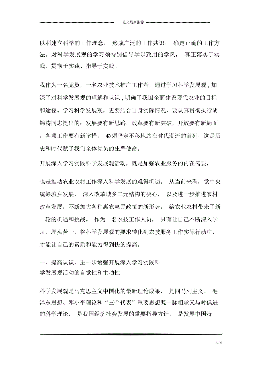 工程渠道管理者的转正申请书_第3页