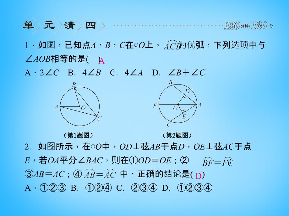 九年级数学上册第3章圆的基本性质课件浙教版_第3页