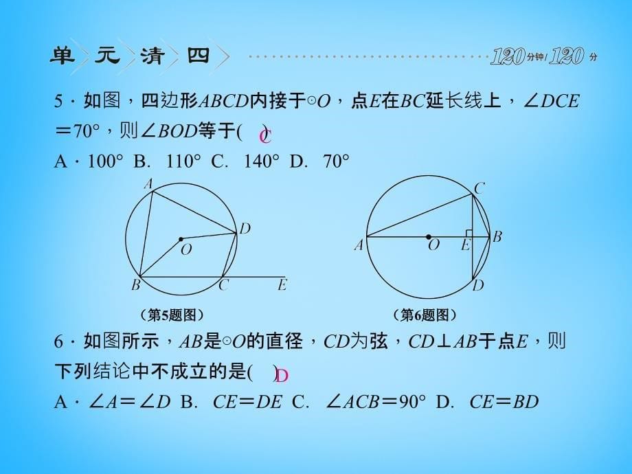 九年级数学上册第3章圆的基本性质课件浙教版_第5页