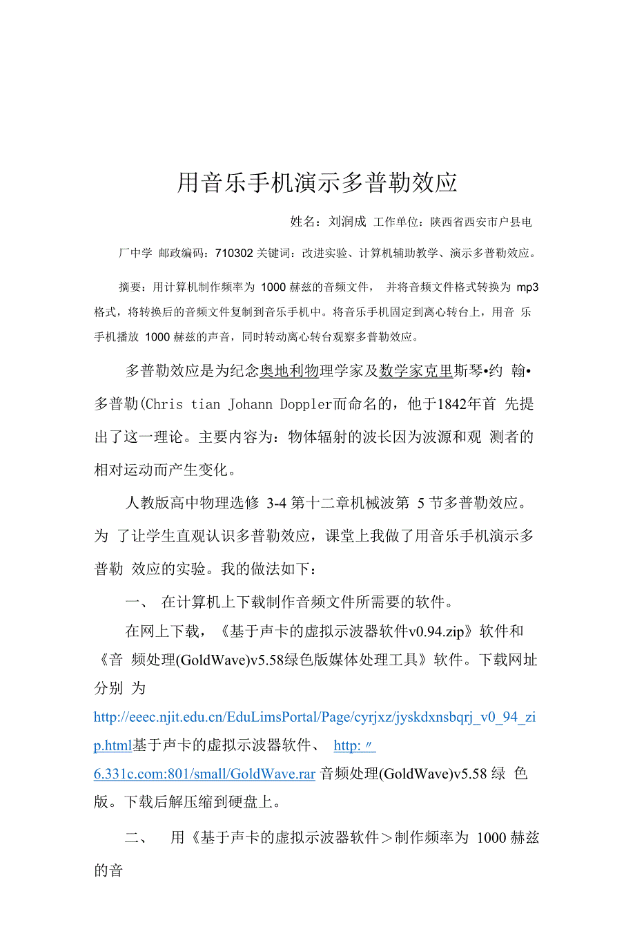 用音乐手机演示多普勒效应_第1页