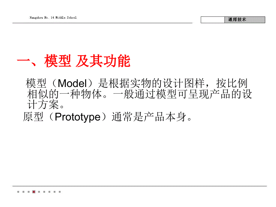 模型或原型的制作课件_第3页