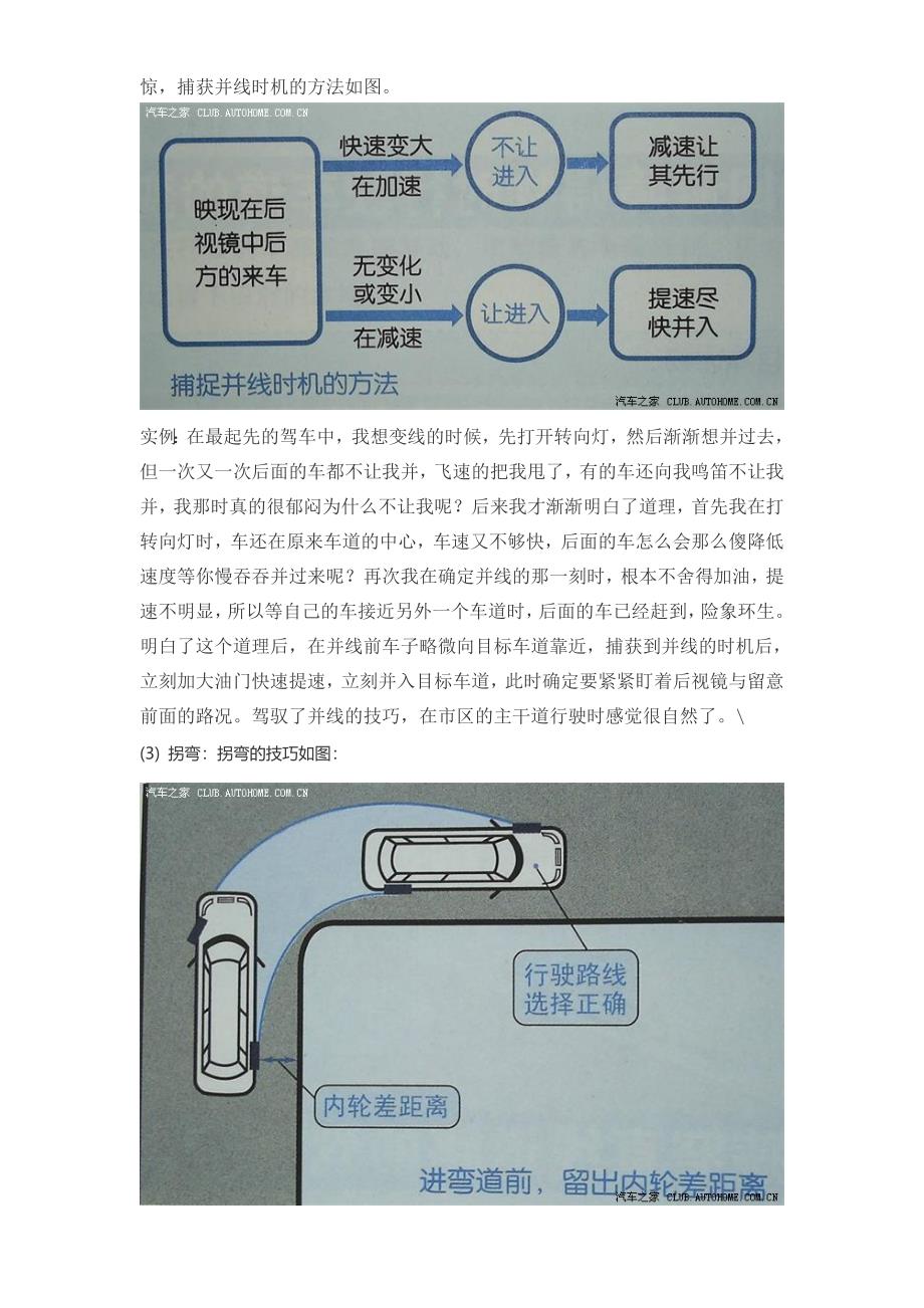 开车新手上路技巧图文解说(_第3页