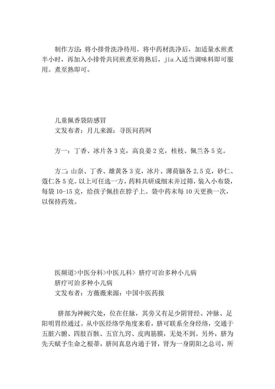 中医改善体质的法则灵活而多变49943.doc_第2页