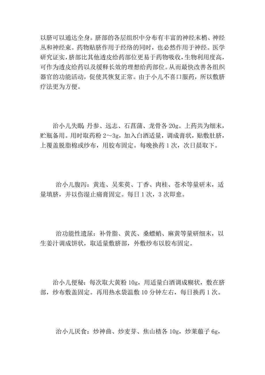 中医改善体质的法则灵活而多变49943.doc_第3页