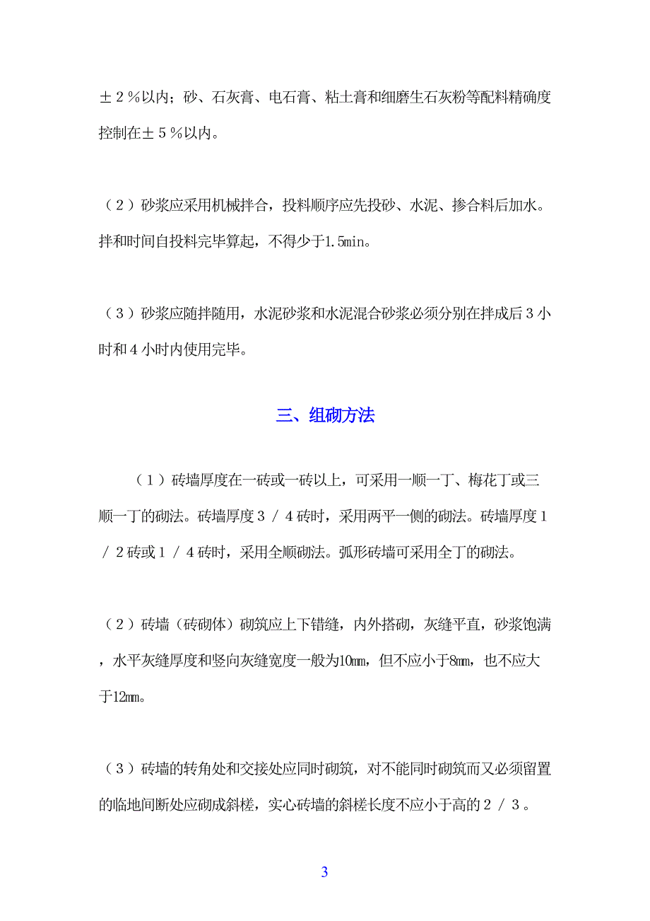 砌体工程方案（天选打工人）.docx_第3页