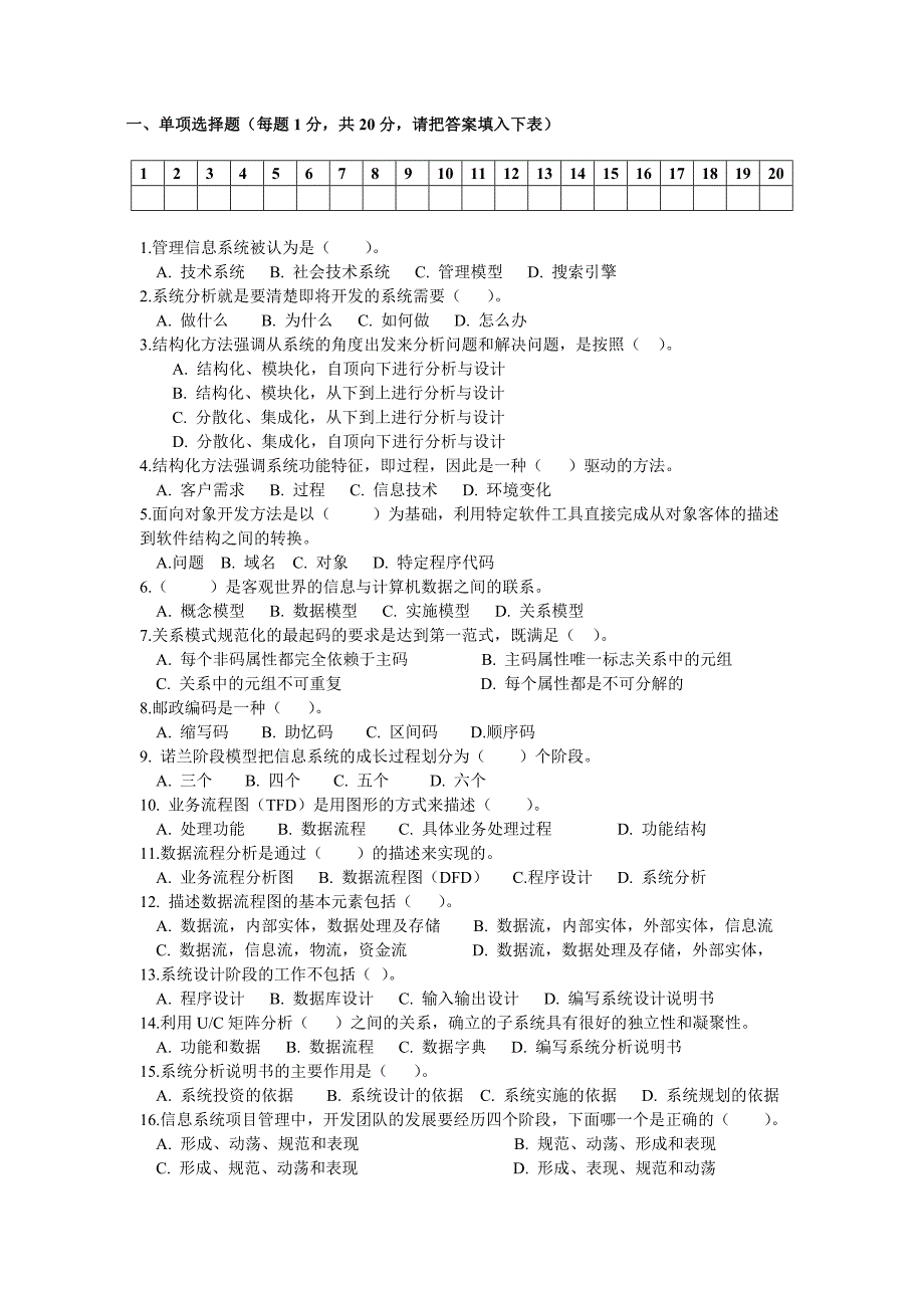 精选管理信息系统试卷AB_第1页